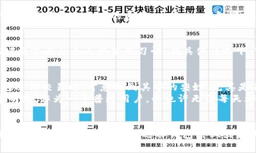 在讨论tp钱包和im钱包的网络费用时，需要考虑一些因素，包括使用的区块链网络、交易的优先级以及市场条件等。以下是对这两个钱包在网络费用方面的比较。

一、tp钱包简介
tp钱包是一款支持多种主流区块链资产的钱包，用户可以通过它进行币种的储存、转账、交易和兑换。tp钱包的优势在于其友好的用户界面以及支持多种加密货币，特别是以太坊（ETH）和比特币（BTC）等主流币种。

二、im钱包概述
im钱包则相对较新，专注于移动端的用户体验，提供快速、便捷的加密货币管理服务。它也支持多种主流币，但在用户群体和功能上可能略逊于tp钱包。

三、网络费用的比较
网络费用，即交易时需要支付的“矿工费”，是用户在进行加密货币交易时需要额外支付的一部分费用。通常情况下，网络费用受到多种因素影响，包括但不限于：
ul
    li当前网络拥堵情况/li
    li交易的复杂程度/li
    li优先级设置/li
/ul

四、tp钱包的网络费用
tp钱包在以太坊网络上进行交易时，其网络费用主要受以太坊网络拥堵程度的影响。如果以太坊网络繁忙，用户可能会需要支付较高的矿工费，以快速完成交易。在低峰期，网络费用则会相对较低。

五、im钱包的网络费用
im钱包的网络费用也会受到类似因素的影响。由于其相对较新的市场地位，可能在某些情况下用户需要面临更高的费用。此外，im钱包可能会根据其设计和措施，提供一些优惠活动来降低用户的网络费用。

六、总结与分析
在tp钱包和im钱包之间选择哪个更便宜是相对的，很大程度上取决于当前的市场环境、网络拥堵情况以及个人的使用习惯。在具体情况下，可能需要用户自行进行比较，查看实时的交易费用。

七、个人观点和经历
我小时候对区块链和加密货币并不了解，认为它们都是“虚拟钱”，直到我自己尝试使用加密钱包进行交易时，才意识到其中的奥妙。尤其是在某一次我决定转账给朋友时，刚好遇到以太坊网络的拥堵，那时的矿工费真的让我大吃一惊！
此后，我不断关注这两款钱包的动态，我逐渐发现，不同的钱包在不同时间的网络费用差异非常明显。作为一个普通用户，我也许无法每天都关注网络费用的变化，但在进行重要交易时，了解这些信息真的非常有用。

结尾
总的来说，tp钱包和im钱包各有优势和劣势，用户在选择时应考虑自身需求和实际使用情况。希望这篇文章能帮助你在选择钱包时做出更明智的决定！