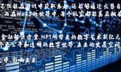 在Web3技术的发展中，出现