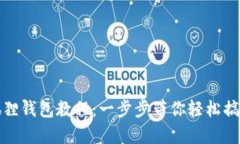 tp钱包登录小狐狸钱包教程