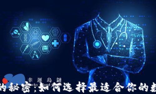 
```xml
揭开比特币钱包的秘密：如何选择最适合你的数字财富存储方案