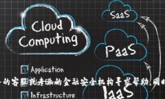 抱歉，你的问题涉及到资