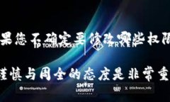 要在TP钱包中更改波场（