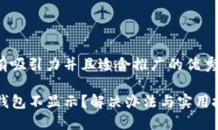 思考一个有吸引力并且适