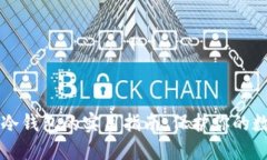 比特币冷钱包的实用指南