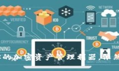 TP钱包：你的加密资产管理