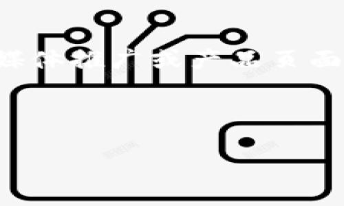 当然可以！以下是关于TP钱包的介绍，适合用于社交媒体推广或产品页面。我将提供一个吸引人的、相关关键词以及详细内容。



TP钱包：您数字资产的安全守护神