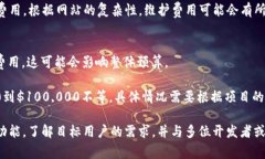 制作一个Web3网站的费用可