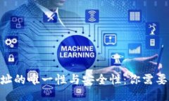 TP钱包收款地址的唯一性与