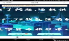   TP钱包转入记录消失的原