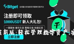 TP钱包APP官方下载新版：轻