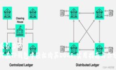有吸引力的  如何在TP钱包