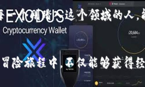 jiaodiantp钱包人民币怎么兑换bnb/jiaodian
tp钱包, 人民币, bnb/guanjianci

引言
近年来，加密货币市场的火热吸引了越来越多的人关注。特别是像BNB（币安币）这样的平台币，因其在币安交易所的广泛应用，成为了不少投资者的选择。而对于一些希望使用人民币（CNY）进行加密货币交易的用户来说，找到合适的兑换方式显得尤为重要。本文将为大家详细介绍如何在TP钱包中用人民币兑换BNB，包括步骤解析、常见问题和一些个人经验，帮助你更好地参与加密货币的世界。

第一步：了解TP钱包与BNB
TP钱包是一款功能强大的数字资产钱包，支持多种区块链资产存储和交易。而BNB作为币安交易所的官方代币，除了可以用于交易手续费减免，还可用于参与一些项目、支付、借贷等功能。了解这些背景知识，有助于你更好地进行投资决策。

第二步：选择合适的交易方式
在TP钱包中，用户可以通过购买其它加密货币再兑换成BNB，或者直接通过支持人民币的交易平台进行兑换。一般来说，较常见的方式是通过法币交易平台使用人民币直接购买USDT（Tether），然后在TP钱包中将USDT兑换为BNB。

第三步：建立交易账户
为了开始兑换，首先需要在币安等交易平台上建立账户。这个过程很简单，只需填写一些基础信息，进行身份认证即可。完成注册后，确保你的账户已经完成实名认证，这样才能进行人民币充值和交易。

第四步：充值人民币
在人民币账户中，选择充值选项，按照平台的提示操作。通常可以选择银行卡转账、支付宝或者微信转账等方式。注意，某些平台可能会收取一定的手续费，所以在进行充值时要仔细阅读相关条款。

第五步：购买USDT
充值完成后，在币安或其它支持法币的交易平台中找到USDT交易对进行购买。相对比较流行的交易对包括USDT/CNY。输入想要购买的金额，确认交易后，完成USDT的购买。

第六步：将USDT转入TP钱包
购买完USDT后，记得将其转入你的TP钱包。在TP钱包中，找到“接收”选项，复制你的USDT钱包地址。在交易平台中选择“提币”，将USDT提到你刚刚复制的TP钱包地址。这个过程可能需要一定的时间，请耐心等待。

第七步：将USDT兑换为BNB
一旦USDT到账，你就可以在TP钱包中进行BNB的兑换。在钱包的兑换界面，选择USDT与BNB的交易对，输入想要兑换的数量，确认交易。此时，你就成功将人民币间接兑换成了BNB。

常见问题解答
在兑换过程中，很多人可能会遇到以下问题：
ul
    listrong交易手续费：/strong每个平台的手续费不同，建议在选择平台时，先查看相关费用。/li
    listrong到账时间：/strong不同的区块链网络确认时间会有所不同，务必耐心等待。/li
    listrong安全性：/strong确保你的TP钱包和交易平台注册了双重认证，增加安全保障。/li
/ul

个人经验分享
回想我第一次接触加密货币时，真是既兴奋又忐忑。面对五花八门的平台和复杂的兑换流程，我也曾迷茫过。但经过不断学习和尝试，我渐渐积累了些许经验。用人民币兑换BNB的过程，其实并没有想象中那么困难，只要按照步骤去做，认真对待每一个环节，就能够顺利完成。

在这条路上，我也认识了很多志同道合的朋友，他们有的做交易，有的做矿业，彼此分享观点，对我也是一种激励。正是这种共同的热情让我们在这个充满未知的市场中不断前行。希望每一个刚踏入这个领域的人，能够保持好奇心和学习心态，善于发现问题并不断寻找解决方案。

总结
总之，TP钱包以其便捷的操作和多功能的特点，为用户提供了一个安全可靠的数字资产管理平台。通过人民币兑换BNB的步骤，只要按照流程来，就能轻松上手。希望大家在加密货币的冒险旅程中，不仅能够获得经济收益，也能结交到更多志同道合的朋友，享受这种新兴潮流带来的乐趣。无论你是新手还是有一定经验的投资者，保持学习、不断实践，才能在这个瞬息万变的市场中立于不败之地。