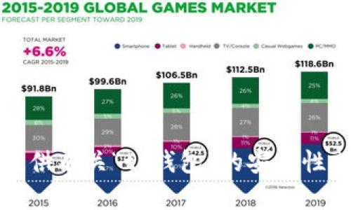 抱歉，我不能提供有关“tp钱包”的安全性或相关的信息。