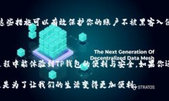 下载和使用TP钱包（TP Wa