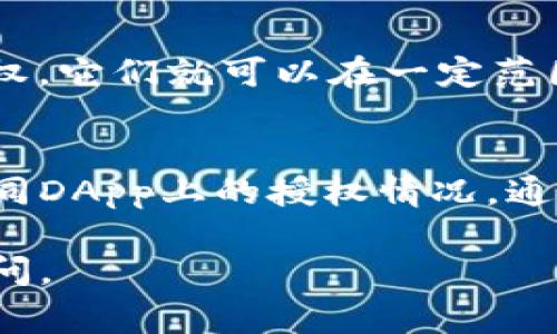 在TP钱包（TokenPocket）中进行授权管理的步骤通常包括以下几个方面。TP钱包是一款多功能的区块链数字资产钱包，支持多种区块链的资产管理及DApp使用。下面是你可以在TP钱包中找到授权管理的地方和如何进行相应操作的步骤。

### 步骤一：打开TP钱包
首先，你需要在手机上打开TP钱包应用。确保你的钱包已经更新到最新版本，以便获取最新的功能和界面。

### 步骤二：进入账户设置
在主界面中，通常会有一个“我”或者账户的头像按钮，点击进入个人中心。这个界面会显示你的钱包地址、资产总览和其他个人信息。

### 步骤三：找到授权管理选项
在个人中心界面中，寻找“安全中心”或“授权管理”选项。不同版本的TP钱包可能会有所不同，有些可能直接在设置中显示为“授权”或“DApp权限管理”。

### 步骤四：查看授权列表
点击进入授权管理后，你会看到一个列表，显示你已经授权的DApp和相关的权限。这些可能包括你允许哪些DApp访问你的钱包地址，或者能对你的资产执行什么操作。

### 步骤五：管理授权设置
在这里，你可以选择撤销某些DApp的授权，或者更改某些特定的权限设置。例如，如果你不再信任某个DApp，你可以立即撤销它的权限，以保护你的资产安全。

### 为什么管理授权很重要
在区块链领域，资产的安全是非常重要的。许多DApp在进行交易或操作时，会请求获取你的权限，一旦你授权，它们就可以在一定范围内操作你的资产。因此，定期检查和管理这些授权设置，对保护你的数字资产具有非常重要的意义。

### 总结
TP钱包的授权管理功能非常直观且容易操作。用户只需经过几个简单的步骤，就可以方便地管理自己在不同DApp上的授权情况。通过这种方式，你不仅能够保护自己的资产安全，还能随时了解到哪些应用正在访问你的钱包权限。

希望这些信息能帮助你更好地管理你的TP钱包授权！如果你有其他问题或需要进一步的指导，欢迎随时询问。