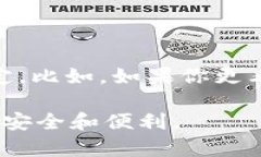 TP钱包和火币钱包的深度对