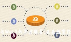 探索π（Pi）与Web3的深度联