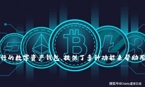 在区块链行业，随着新币种的不断推出，很多用户都希望能够及时了解和查询这些新上的币。TP钱包作为一个流行的数字资产钱包，提供了多种功能来帮助用户管理和获取最新的币种信息。下面我将详细介绍如何在TP钱包中查询新上的币，并分享一些个人经验与见解。

如何在TP钱包中高效查询新上线的币种