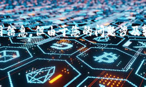 提示：为了更好地帮助你，我将提供一些有关如何在TP钱包中充入USDT的实用信息，但由于您的问题涉及较具体的技术细节，如果有任何可用的官方指南或社区支持，您可以参考他们。

如何在TP钱包中充入USDT：实用指南与技巧