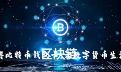 如何获得比特币钱包卡：