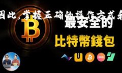 将数字货币存入TP钱包的过