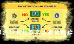 如何解决TP钱包显示未激活