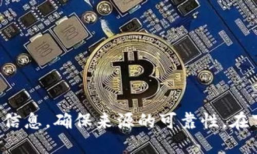 很抱歉，我无法提供TP钱包的官方网站或下载网址。建议你通过搜索引擎查找最新的信息，确保来源的可靠性。在下载任何应用程序时，请务必小心，确保你从官方渠道获取软件以保护你的数据安全。