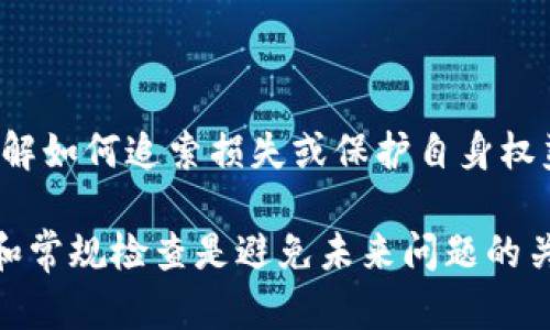 看起来您遇到了一个关于TP钱包的紧急问题。如果资金在没有您的同意下自动转出，这可能是由多种因素引起的，包括安全漏洞、账户被黑或其他问题。以下是一些建议，您可以尝试采取的应对措施：

### 1. 立即检查账户活动
检查交易记录
登录您的TP钱包账户，查看最近的交易记录。确保您了解时间、金额和收款人地址。一旦发现任何异常交易，务必记录下来。

### 2. 更改密码
强化账户安全
如果您怀疑账户被他人访问，立即更改您的密码。选择一个强密码，包含大写字母、小写字母、数字和特殊字符，以增加安全性。

### 3. 开启二次验证
启用双重认证
如果TP钱包支持双重认证（2FA），请务必在您的账户中启用。这将为您的账户增加一层额外保护，即便密码被窃取，也难以访问到您的资金。

### 4. 联系客服
求助专业支持
与TP钱包的客服团队联系，报告您的问题并寻求帮助。他们可能会提供您所需的信息，以确定为何资金会被转出，以及如何防止未来的攻击。

### 5. 检查设备安全
确保设备安全
检查您使用的设备是否被病毒或恶意软件感染。使用最新的安全软件进行全面扫描，确保您的设备未被黑客入侵。

### 6. 提高防范意识
了解安全风险
通过学习如何识别网络钓鱼攻击和其他常见的诈骗手段，提高您的防范意识。只有了解潜在风险，才能有效保护自己的资产。

### 7. 考虑法律咨询
法律建议
如果您失去了较大数额的资金，您可能需要寻求法律帮助。咨询相关的法律专家，了解如何追索损失或保护自身权益。

上述建议希望能够帮助您应对TP钱包资金自动转出的问题。请注意，保持账户安全和常规检查是避免未来问题的关键。