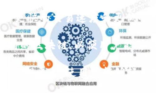 TP钱包（TP Wallet）主要支持多条区块链，包括但不限于以下几种：

1. **以太坊链（Ethereum）**：作为最早的智能合约平台，以太坊链广泛应用于各种去中心化应用（DApp）和代币（ERC-20）交易。

2. **波场链（Tron）**：波场以其高吞吐量和低交易费用而受到许多用户的欢迎，TP钱包支持波场上的各类代币和DApp。

3. **币安链（Binance Smart Chain, BSC）**：与以太坊兼容的币安链在去中心化金融（DeFi）领域获得了流行，TP钱包也支持该链的代币和应用。

4. **HECO链（Heco）**：火币生态链（Heco）因其高效能和低费用也受到用户的喜爱，TP钱包为其用户提供了支持。

5. **Polygon**：作为以太坊的二层扩展方案，Polygon提供了更快的交易速度和更低的费用，TP钱包同样兼容。

6. **Avalanche、Fantom等其他链**：TP钱包不断扩展其支持的区块链，以便用户能够方便地管理多种资产。

总的来说，TP钱包旨在为用户提供一个安全、便捷的多链资产管理平台，使用户能够轻松地进行交易、存储和管理数字资产。