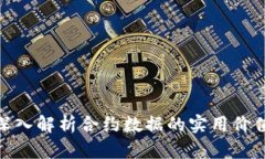 Web3时代：深入解析合约数