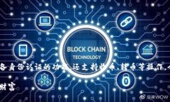 当然可以，TP身份钱包是一