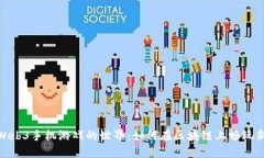 探索Web3手机游戏的世界：