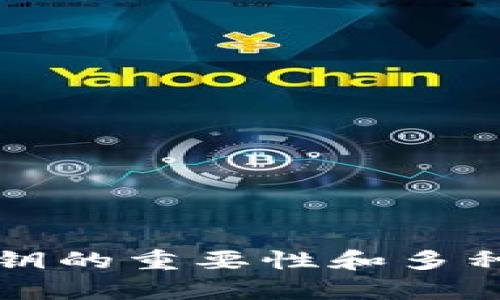 TP钱包私钥的重要性和多种用途解析