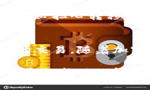 在讨论TP钱包（Trust Wallet）缺少油站（也称为“加油站”或“注资平台”）的问题之前，首先让我们明确一些背景信息。

什么是TP钱包？
TP钱包（Trust Wallet）是一款支持多种加密货币的移动钱包，它提供了安全存储、管理加密资产的功能，以及去中心化交易所（DEX）交易的便利性。TP钱包的用户可以轻松地访问区块链服务，进行代币交易，参与去中心化金融（DeFi）项目，甚至参与非同质化代币（NFT）的买卖。

什么是“油站”？
在加密货币的上下文中，“油站”通常指的是一种能够为用户提供加密货币或法币存入福音的服务平台。比如，许多在交易所上操作的用户可能会使用这些平台来将他们的法币兑换成加密货币进行交易。

为何TP钱包没有加油站功能？
尽管TP钱包是一款功能强大的钱包应用，但登录和资金流动的便利性一直是用户期望的。然而，TP钱包并没有直接集成加油站的功能，主要原因或许包括以下几点：

ul
    listrong安全性优先：/strongTP钱包始终将用户的安全放在首位，任何额外的功能都可能增加安全风险。因此，开发团队可能选择不加入此类功能，以保持用户操作的安全性。/li
    listrong去中心化理念：/strong许多加密货币爱好者倾向于去中心化的交易方式，TP钱包鼓励用户直接通过去中心化交易所进行交易，而非通过中心化的加油站平台。/li
    listrong市场需求：/strong如果用户对加油站功能的需求不高，TP钱包的开发团队可能更愿意集中精力在增加其他更受欢迎的功能上。/li
/ul

个人体验与独特见解
我个人对加油站的理解是，它为普通用户在进入加密领域时提供了一种“桥梁”。我记得刚刚接触比特币时，看到价格波动时的紧张与期待，正是因为有诸如加油站这样的服务，才能让我顺利地完成第一次投资。若是没有这样的服务环节，我甚至可能因为不知如何买入而止步不前。而今，随着去中心化金融的快速发展，像TP钱包这样的去中心化钱包让交易变得更加便利，这样的转变让我感到欣慰。

如何使用TP钱包进行交易？
虽然TP钱包没有提供加油站功能，但它的用户依然可以通过其他途径在其平台上进行交易。以下是一些步骤：

ol
    listrong下载和安装TP钱包：/strong首先，用户需要在手机应用商店中下载并安装TP钱包，并创建一个新钱包或导入现有钱包。/li
    listrong购买加密货币：/strong用户可以通过其他平台（例如Coinbase、Binance等）来购买加密货币并将其转移到TP钱包地址中。/li
    listrong进行交易：/strong用户可以通过TP钱包界面选择想要交易的加密货币，并输入交易数量进行交易。TP钱包还支持直接连接去中心化交易所，从而直接在钱包内进行交易。/li
/ol

未来发展建议
我认为，尽管TP钱包在某些方面存在局限性，但还是有发展空间的。例如，如果TP钱包能与一些友好的去中心化交易所合作，为用户提供流动性工具，或许能让用户无缝地在平台上完成交易而不必担心转移资产的风险。此外，TP钱包还可以考虑增加对新兴加密资产的支持，以满足不断变化的市场需求。

总结
总的来说，TP钱包作为一款出色的加密货币钱包，虽然它没有直接的油站功能，但依旧提供了安全、方便的管理和交易方式。用户可以通过其他平台进行资金入金，再通过TP钱包实现去中心化的交易。随着加密货币的普及，其对传统金融体系的影响只会越来越深远，希望未来的TP钱包会有更多便利的功能加入来丰富用户体验。

在我小的时候，我总是渴望能够更简单地获得那些看似遥不可及的财务自由，而如今，通过像TP钱包这样的工具，这种梦想不再是妄想。对所有投资者而言，理解这些工具的有效利用，才是真正通向成功的桥梁。