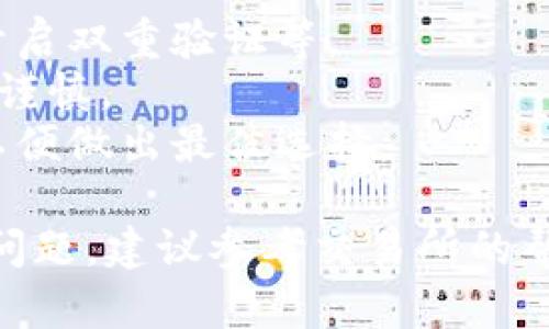 要将欧意币（EURT）转入TP钱包，可以按照以下步骤进行操作。在进行任何加密货币交易之前，请确保您熟悉交易所的操作流程，并仔细阅读相关教程。

### 步骤一：下载并安装TP钱包

首先，您需要在手机上下载和安装TP钱包。TP钱包可以在各大应用商店搜索并下载，支持iOS和Android系统。安装完成后，打开钱包并创建一个新的钱包账户，或者如果您已有账户，则直接登录。

### 步骤二：获取TP钱包地址

打开TP钱包，进入“资产”页面，找到“接收”选项。在这里，您可以找到您的钱包地址。这个地址是一个长字符串，通常以字母和数字组合而成，确保它是用于接收欧意币的地址。

### 步骤三：选择交易所

选择一个支持欧意币的交易所，例如币安、火币等，登录您的账户。如果您还没有账户，您需要注册并验证身份。

### 步骤四：提币操作

在交易所中，找到“提现”或“提币”选项，选择欧意币（EURT）作为您要提取的币种。在输入钱包地址时，请确保输入的是您TP钱包中的接收地址，避免因地址错误导致资产丢失。

### 步骤五：确认提币

在确认提币之前，请检查以下信息：
- 提币金额是否正确。
- 提币地址是否准确无误。
- 网络手续费（Gas Fee），确保您有足够的余额支付手续费。

在确认无误后，提交提币请求。根据网络状况，提币可能需要一些时间，一般在几分钟到一小时内就会完成。

### 步骤六：确认到账

在TP钱包中，您可以实时查看到账情况。一般情况下，到账后您会收到系统提示，确保您的资产安全。

### 注意事项

1. **安全性**：确认您使用的交易所是可靠的，并确保保护好您的账户安全，例如开启双重验证等。
2. **地址准确性**：任何错误的地址输入都有可能导致资金无法找回，因此需格外谨慎。
3. **了解手续费**：在进行多次交易时，了解不同平台的提现手续费也是必要的，以便做出最佳选择。

通过以上步骤，您应该可以顺利将欧意币转入TP钱包。如果在转账过程中遇到任何问题，建议参考交易所的帮助文档或者联系客服获取支持。