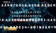 TP钱包（TokenPocket）作为一