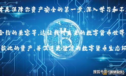 ### 什么是TP钱包密钥？

在数字货币和区块链的世界里，TP钱包是一款非常流行的移动钱包，用于存储和管理各种加密货币。而“密钥”在这个上下文中，通常指的是“私钥”和“公钥”。

私钥与公钥的区别
在谈论TP钱包密钥的时候，首先必须理解私钥与公钥之间的区别。公钥是公开可见的，任何人都可以看到，而私钥则是秘密的，只有钱包的持有者应该拥有和使用。私钥就像是你的银行密码，只有你知道，任何人拥有它的人都可以访问和转移你钱包中的资金。

为什么需要密钥？
密钥是确保你的加密资产安全的关键。当你存储资产在TP钱包中时，实际上你的资产是通过这些密钥在区块链上进行管理和控制的。如果你丢失了私钥，便无法访问你的资产；如果别人获取了你的私钥，你的资产则面临被盗的风险。

TP钱包的使用体验
我第一次使用TP钱包是在几年前，那时候我对加密货币还不是特别了解。身边的朋友常常谈论比特币和以太坊，这让我决定亲自体验一下这个充满科技感的新世界。当我安装好TP钱包后，系统生成了我的公钥和私钥，那个时候我还不知道这些密钥的重要性。

记得我曾把私钥随手写在一个纸条上，放在了书桌的抽屉里。那个时候觉得反正没人会去翻我的抽屉，也就不太在乎。然而，几个月后我整理桌面时，不小心把纸条丢了，那一刻我意识到如何保护私钥的重要性。如果说失去私钥就意味着失去我的资产，那简直是让我感到恐慌。

如何安全存储TP钱包密钥
在我的经历中，我体会到维护私钥安全的重要性。以下是一些我希望分享的安全存储私钥的实用方法：
ul
    listrong纸质备份：/strong将私钥手写在纸上，放在安全的地方，例如保险箱中。当我采取这个方法时，我会避免将私钥存储在电子设备上，因为黑客攻击的风险太高。/li
    listrong加密存储：/strong使用密码管理工具或者加密软件存储私钥，这些工具通常提供高安全性，确保即使有人访问到你的软件，没有密码也无法提取私钥。/li
    listrong不要分享私钥：/strong无论对谁，都不要分享你的私钥。能够访问你私钥的人可以控制你的资产，这是一条非常重要的经验教训。/li
/ul

我的TB钱包交易经历
后来，我逐渐熟悉了TP钱包的操作。利用私钥和公钥，我开始进行一些小额的交易。我记得有一次，由于网络拥堵，我的交易延迟了很久，那时我不禁开始怀疑自己的选择。我曾经听说过一些负面的新闻，比如黑客攻击与交易所被盗，心中难免忐忑，这些情绪也让我意识到，加密货币的世界并不简单。

渐渐地，我开始学会分析市场，理解不同加密货币的动态。在这个过程中，私钥的安全性始终是我不敢忽视的因素。在我加密资产逐渐增多时，保护好私钥的意识愈发强烈。

社区与学习的重要性
除了钱包和密钥的管理外，加密货币的知识积累和社区的参与同样重要。我常常在不同的论坛和微信群里讨论自己的交易经历和心得。在这些讨论中，我不仅获取了很多实用信息，还结识了许多志同道合的朋友。我们分享心得、讨论策略，这让我感到自己并不孤单。

每一次交易，都是一次学习的机会。通过实践，我加强了对市场变化的判断能力，对密钥和钱包的管理也愈加谨慎。在一次次的操作中，我认识到，不仅仅是密钥的安全，理解如何在这个生态系统中生存和发展同样重要。

总结
总的来说，TP钱包和它的密钥管理是每一个加密货币爱好者都必须了解的基础。私钥相当于你资产的安全锁，公钥则是你与外界沟通的桥梁。在我的旅程中，安全管理私钥、学习交易知识、参与社区活动，都是我这个过程不可或缺的一部分。

希望我的经历和分享能够帮助到正在探索这一领域的你。记住，无论你在这个数字资产世界中走得多远，保护好自己的密钥，才是保障你资产安全的第一步。深入学习和不断积累经验，将让你在这个充满可能性的世界中，与众不同。

未来的展望
随着区块链技术的不断发展，TP钱包的功能也在不断扩展。未来可能会出现更多的功能与服务，比如更高效的交易处理、智能合约的兼容等，这让我对未来的数字货币世界充满期待。

我相信，随着技术的进步和社会的逐渐接受，更多的人将会加入这个充满潜力的领域。在这个过程中，让我们共同努力，保护好彼此的资产，并促进更健康的数字货币生态环境。

密钥, TP钱包, 加密货币/guanjianci