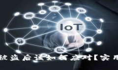 TP钱包币被盗后该如何应对