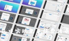 如何在TP钱包中实现免手续