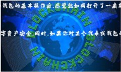 在讨论TP钱包（TokenPocket）