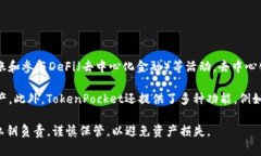 TP（TokenPocket）是一个去中