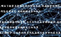 比特币钱包的价值究竟有