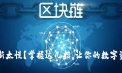 比特币钱包更新太慢？掌