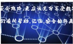 要理解TP钱包是否会跑路，