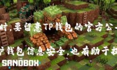 在TP钱包进行实名认证的步