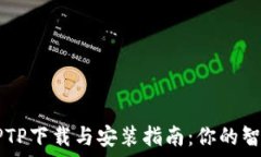   轻松掌握TPTP下载与安装