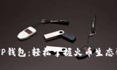 币安转账到TP钱包：轻松掌