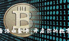 TP钱包支持香港白金卡：开