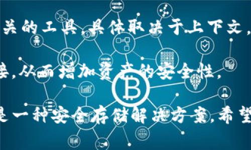 TP（通常指“交易对”或“交易平台”）既可以指一个交易所，也可以是某种与交易相关的工具，具体取决于上下文。在许多加密货币或金融交易的环境中，TP常常用于指代用于买卖资产的平台。

对于冷钱包，它指的是一种用于存储加密货币的设备或程序，通常不与互联网连接，从而增加资产的安全性。

如果我们从这两个角度来看，TP在加密货币市场中主要是指交易所，而冷钱包则是一种安全存储解决方案。希望这个解释对你有帮助！如果有其他具体问题或需要进一步的信息，欢迎继续询问。