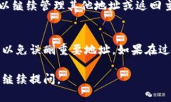 在TP钱包中移除白名单的步